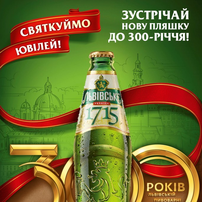 «Львівське 1715» в новой бутылке к 300-летию Львовской пивоварни